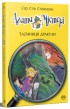 Агата Містері. Книга 15. Таємниця Дракули