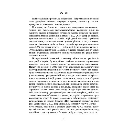 Виконавче провадження в умовах воєнного стану: нові виклики і системні проблеми; порядок і організація примусового виконання рішень судів та інших органів у період воєнного стану Виконавче провадження в умовах воєнного стану: нові виклики і системні проблеми; порядок і організація примусового виконання рішень судів та інших органів у період воєнного стану