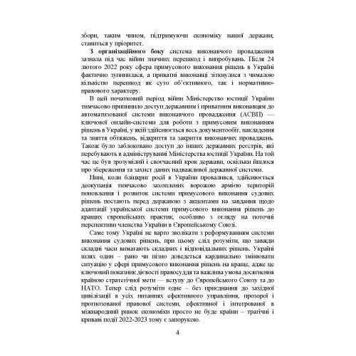 Виконавче провадження в умовах воєнного стану: нові виклики і системні проблеми; порядок і організація примусового виконання рішень судів та інших органів у період воєнного стану Виконавче провадження в умовах воєнного стану: нові виклики і системні проблеми; порядок і організація примусового виконання рішень судів та інших органів у період воєнного стану