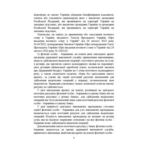 Виконавче провадження в умовах воєнного стану: нові виклики і системні проблеми; порядок і організація примусового виконання рішень судів та інших органів у період воєнного стану Виконавче провадження в умовах воєнного стану: нові виклики і системні проблеми; порядок і організація примусового виконання рішень судів та інших органів у період воєнного стану