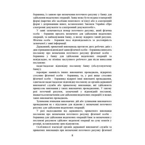 Виконавче провадження в умовах воєнного стану: нові виклики і системні проблеми; порядок і організація примусового виконання рішень судів та інших органів у період воєнного стану Виконавче провадження в умовах воєнного стану: нові виклики і системні проблеми; порядок і організація примусового виконання рішень судів та інших органів у період воєнного стану