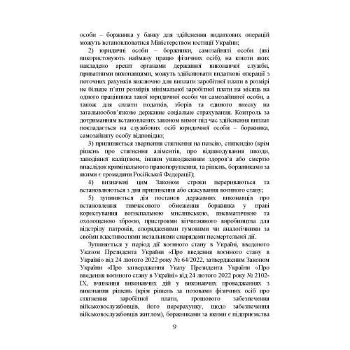 Виконавче провадження в умовах воєнного стану: нові виклики і системні проблеми; порядок і організація примусового виконання рішень судів та інших органів у період воєнного стану Виконавче провадження в умовах воєнного стану: нові виклики і системні проблеми; порядок і організація примусового виконання рішень судів та інших органів у період воєнного стану