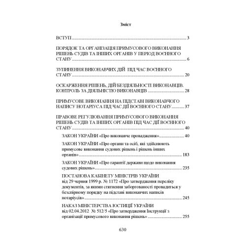 Виконавче провадження в умовах воєнного стану: нові виклики і системні проблеми; порядок і організація примусового виконання рішень судів та інших органів у період воєнного стану Виконавче провадження в умовах воєнного стану: нові виклики і системні проблеми; порядок і організація примусового виконання рішень судів та інших органів у період воєнного стану