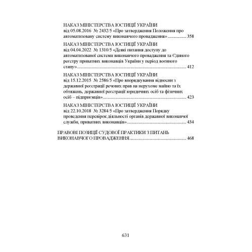 Виконавче провадження в умовах воєнного стану: нові виклики і системні проблеми; порядок і організація примусового виконання рішень судів та інших органів у період воєнного стану Виконавче провадження в умовах воєнного стану: нові виклики і системні проблеми; порядок і організація примусового виконання рішень судів та інших органів у період воєнного стану