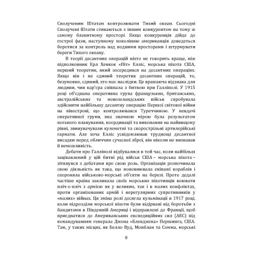 Оперативне мистецтво і пророцтво для сучасної епохи. XXI століття, полковник морської піхоти США «Піт» Елліс Оперативне мистецтво і пророцтво для сучасної епохи. XXI століття, полковник морської піхоти США «Піт» Елліс