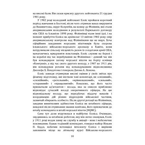 Оперативне мистецтво і пророцтво для сучасної епохи. XXI століття, полковник морської піхоти США «Піт» Елліс Оперативне мистецтво і пророцтво для сучасної епохи. XXI століття, полковник морської піхоти США «Піт» Елліс