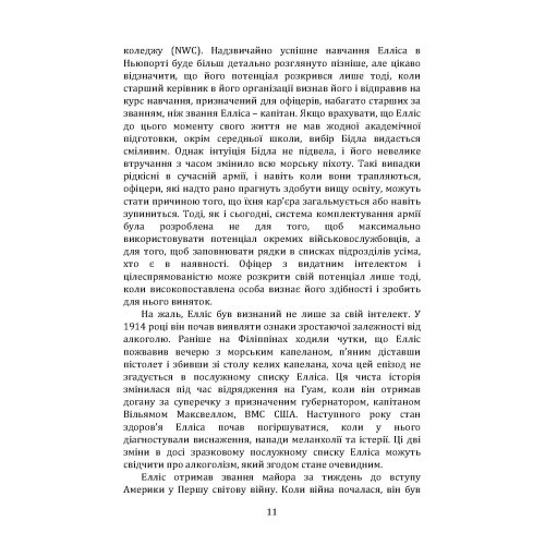 Оперативне мистецтво і пророцтво для сучасної епохи. XXI століття, полковник морської піхоти США «Піт» Елліс Оперативне мистецтво і пророцтво для сучасної епохи. XXI століття, полковник морської піхоти США «Піт» Елліс