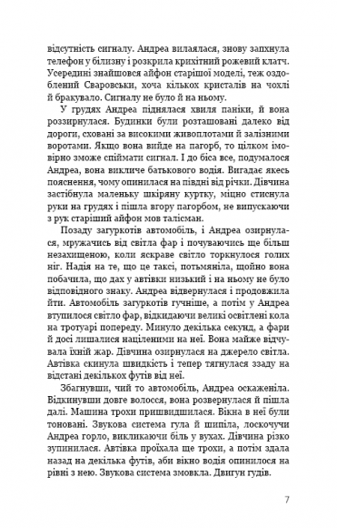 Дівчина у кризі. Детективний роман про Еріку Фостер Дівчина у кризі. Детективний роман про Еріку Фостер
