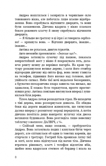 Дівчина у кризі. Детективний роман про Еріку Фостер Дівчина у кризі. Детективний роман про Еріку Фостер