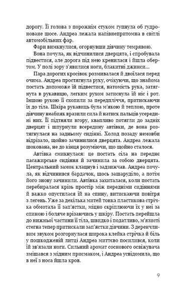 Дівчина у кризі. Детективний роман про Еріку Фостер Дівчина у кризі. Детективний роман про Еріку Фостер