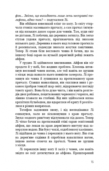 Дівчина у кризі. Детективний роман про Еріку Фостер Дівчина у кризі. Детективний роман про Еріку Фостер