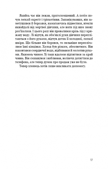 Дівчина у кризі. Детективний роман про Еріку Фостер Дівчина у кризі. Детективний роман про Еріку Фостер