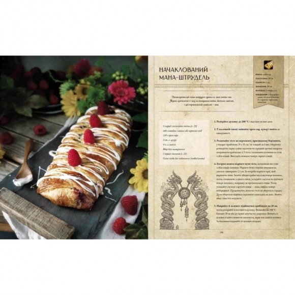 World of Warcraft. Офіційна кулінарна книга World of Warcraft. Офіційна кулінарна книга