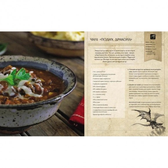 World of Warcraft. Офіційна кулінарна книга World of Warcraft. Офіційна кулінарна книга