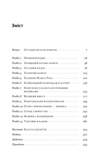Світ на продаж. Як трейдери заробляють на ресурсах Землі