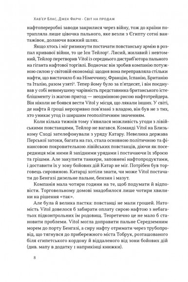 Світ на продаж. Як трейдери заробляють на ресурсах Землі
