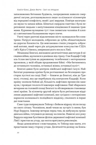 Світ на продаж. Як трейдери заробляють на ресурсах Землі
