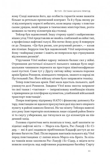 Світ на продаж. Як трейдери заробляють на ресурсах Землі