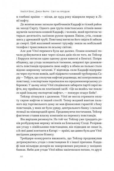 Світ на продаж. Як трейдери заробляють на ресурсах Землі