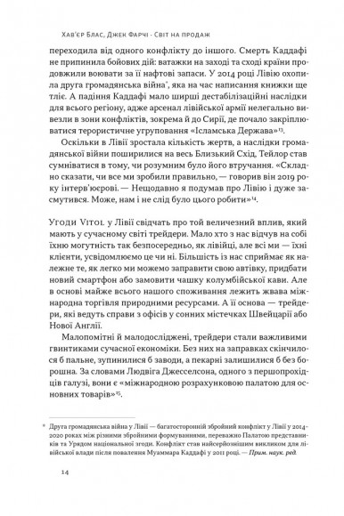 Світ на продаж. Як трейдери заробляють на ресурсах Землі