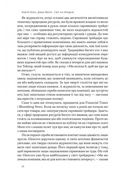 Світ на продаж. Як трейдери заробляють на ресурсах Землі