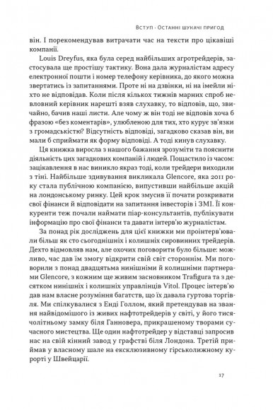 Світ на продаж. Як трейдери заробляють на ресурсах Землі