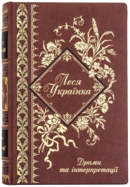 Драми та інтерпретації