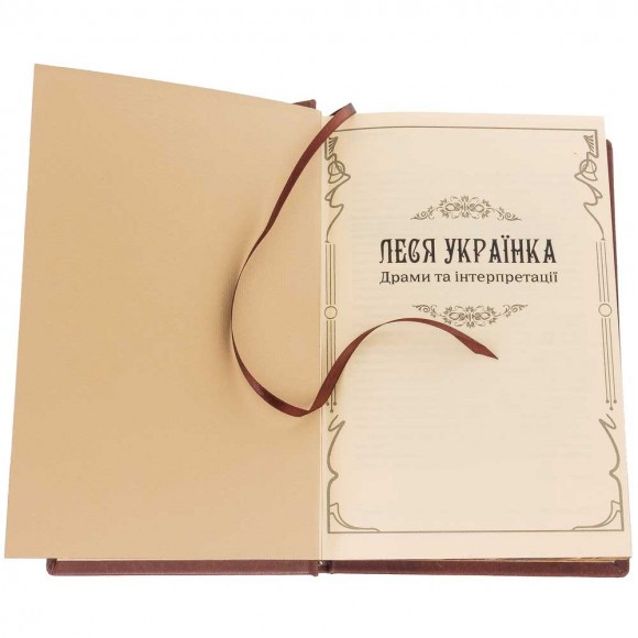 Драми та інтерпретації