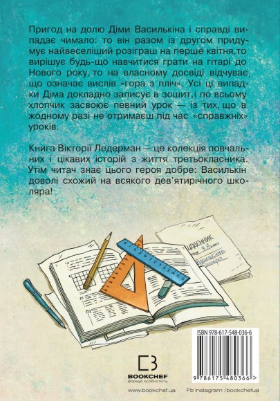 До дошки піде… Василькін! Шкільні історії Діми Василькіна, учня 3 «А» класу