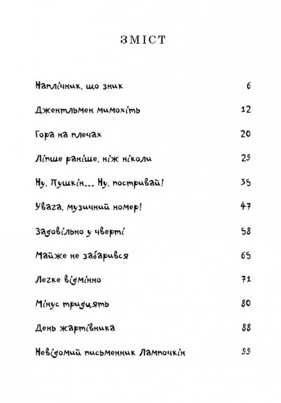 До дошки піде… Василькін! Шкільні історії Діми Василькіна, учня 3 «А» класу