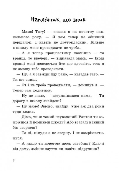 До дошки піде… Василькін! Шкільні історії Діми Василькіна, учня 3 «А» класу