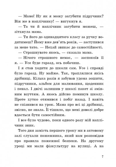 До дошки піде… Василькін! Шкільні історії Діми Василькіна, учня 3 «А» класу