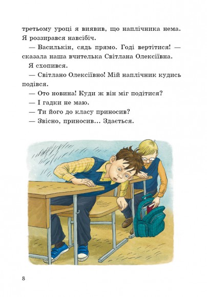 До дошки піде… Василькін! Шкільні історії Діми Василькіна, учня 3 «А» класу