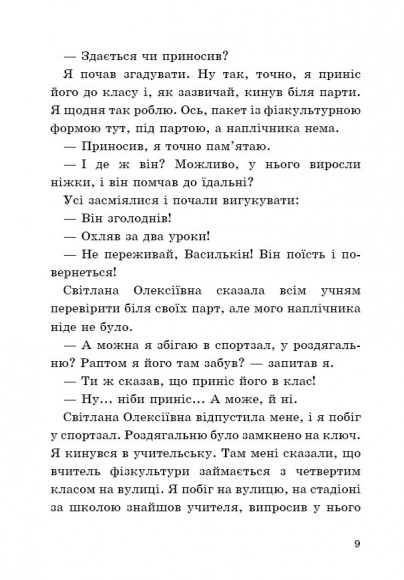 До дошки піде… Василькін! Шкільні історії Діми Василькіна, учня 3 «А» класу
