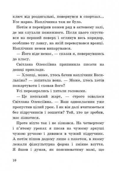 До дошки піде… Василькін! Шкільні історії Діми Василькіна, учня 3 «А» класу