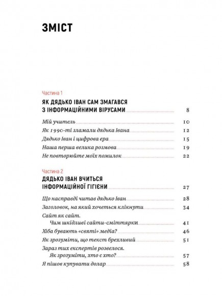 Боротьба за правду. Як мій дядько переміг брехню