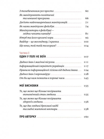 Боротьба за правду. Як мій дядько переміг брехню