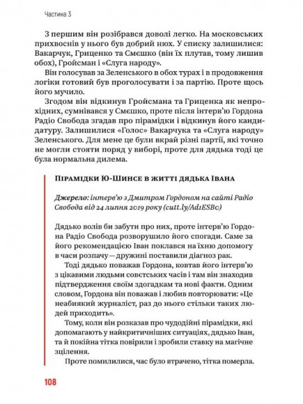 Боротьба за правду. Як мій дядько переміг брехню