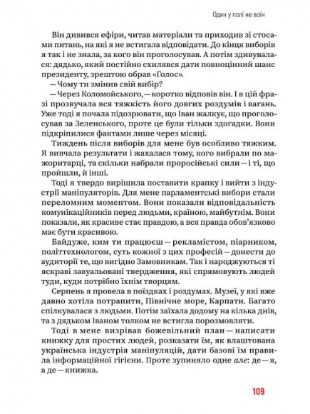 Боротьба за правду. Як мій дядько переміг брехню