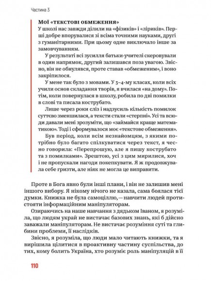 Боротьба за правду. Як мій дядько переміг брехню