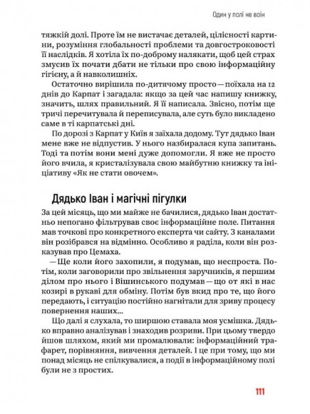 Боротьба за правду. Як мій дядько переміг брехню