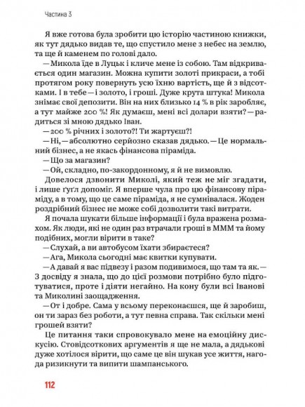 Боротьба за правду. Як мій дядько переміг брехню