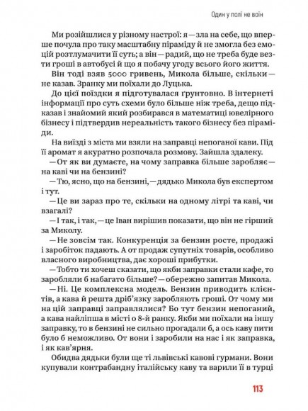 Боротьба за правду. Як мій дядько переміг брехню