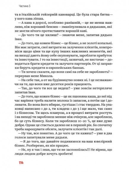 Боротьба за правду. Як мій дядько переміг брехню