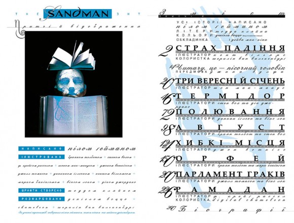 The Sandman. Пісочний чоловік. Том 6. Притчі й відображення The Sandman. Пісочний чоловік. Том 6. Притчі й відображення