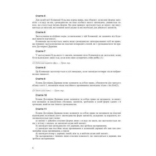 Спадщина. Законодавство, міжнародні конвенції, судова практика, методичні рекомендації, розяснення