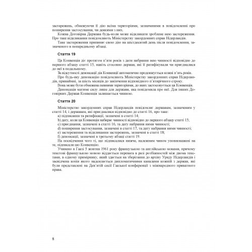 Спадщина. Законодавство, міжнародні конвенції, судова практика, методичні рекомендації, розяснення