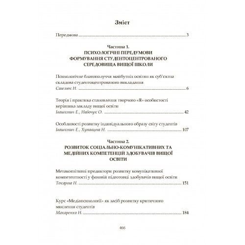 Філософія освітнього простору вищої школи: психологічний та психолінгвістичний дискурс