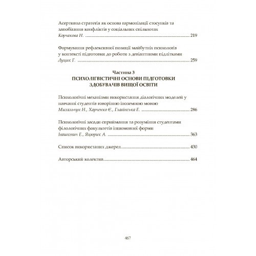 Філософія освітнього простору вищої школи: психологічний та психолінгвістичний дискурс