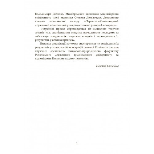 Філософія освітнього простору вищої школи: психологічний та психолінгвістичний дискурс